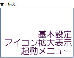 文字揃え
